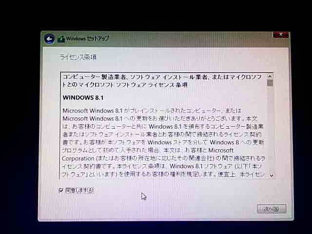 福岡市東区: Windows 8.1のセットアップ画像