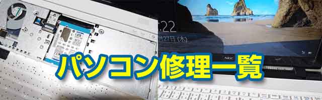 福岡市パソコン修理・PC故障トラブル解決の福岡PCテクノ