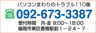 パソコン修理 福岡 安い