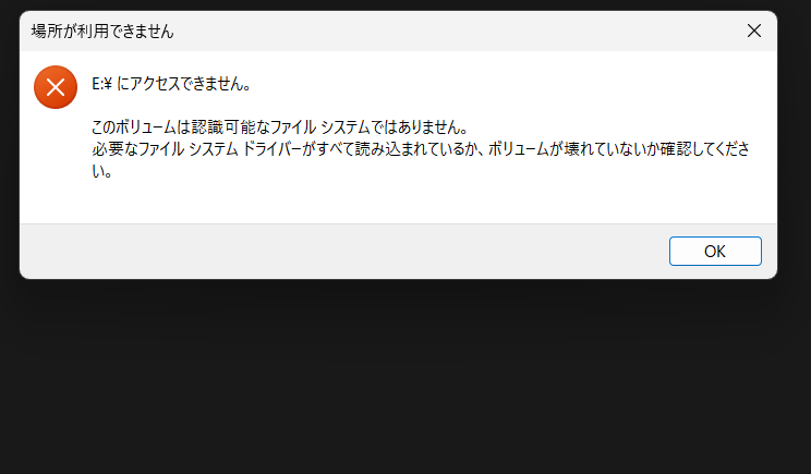 UsBメモリが認識しない